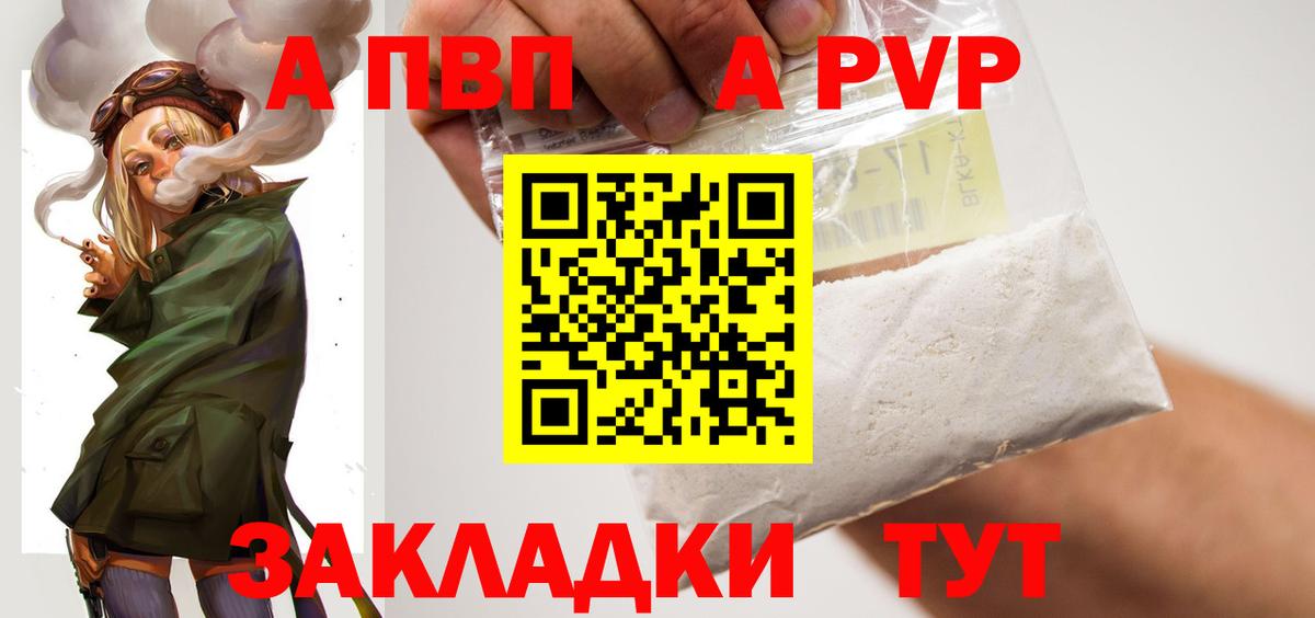 A PVP Соль Гулькевичи