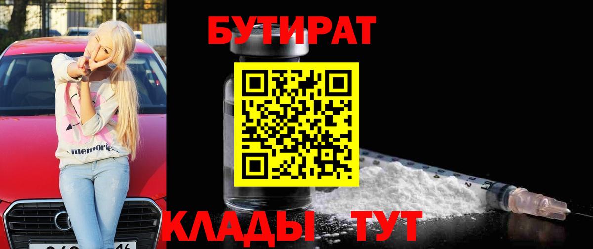 Бутират BDO  Вход с VPN  Бутират  Гулькевичи 