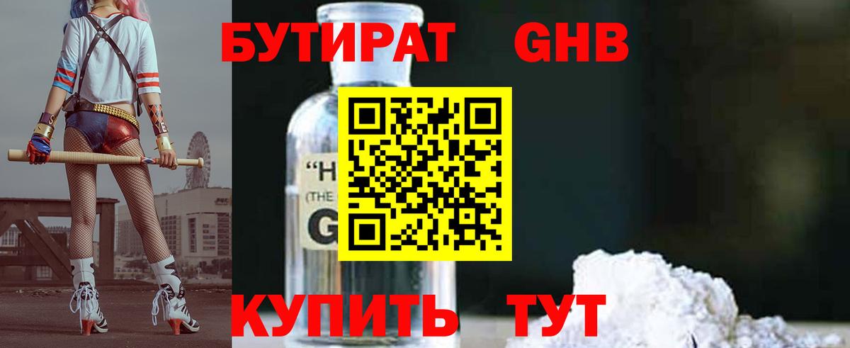 Бутират оксана Гулькевичи
