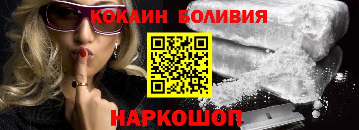 COCAIN Боливия Гулькевичи
