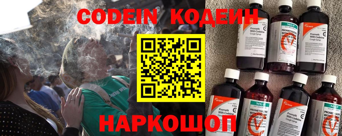 Кодеин Purple Drank Гулькевичи