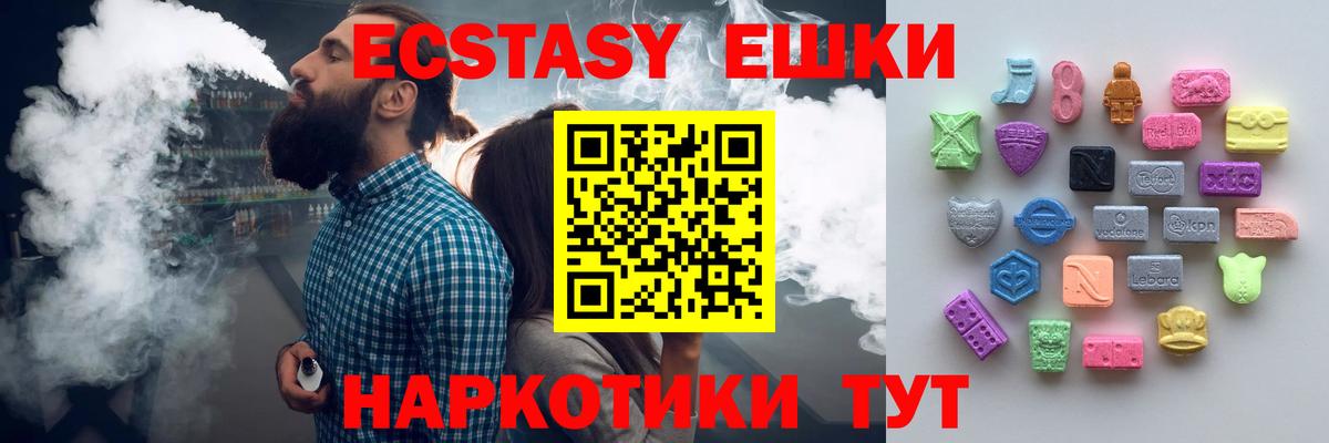 Экстази  ЭКСТАЗИ ешки  Экстази VHQ  Вход с VPN  Гулькевичи 