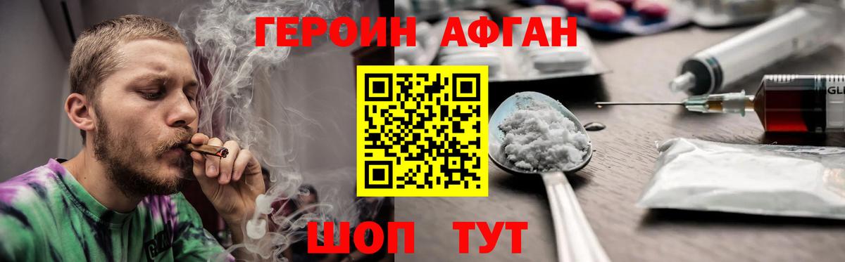 Героин Афган Гулькевичи