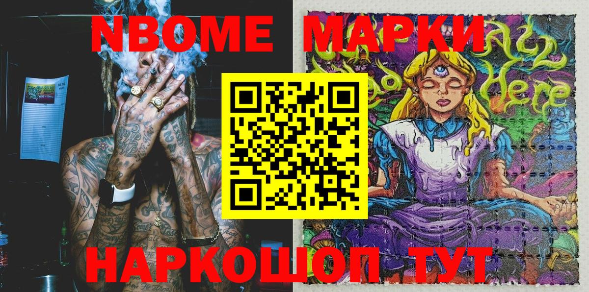 Гулькевичи  Марки N-bome 1500мкг  Вход с VPN 